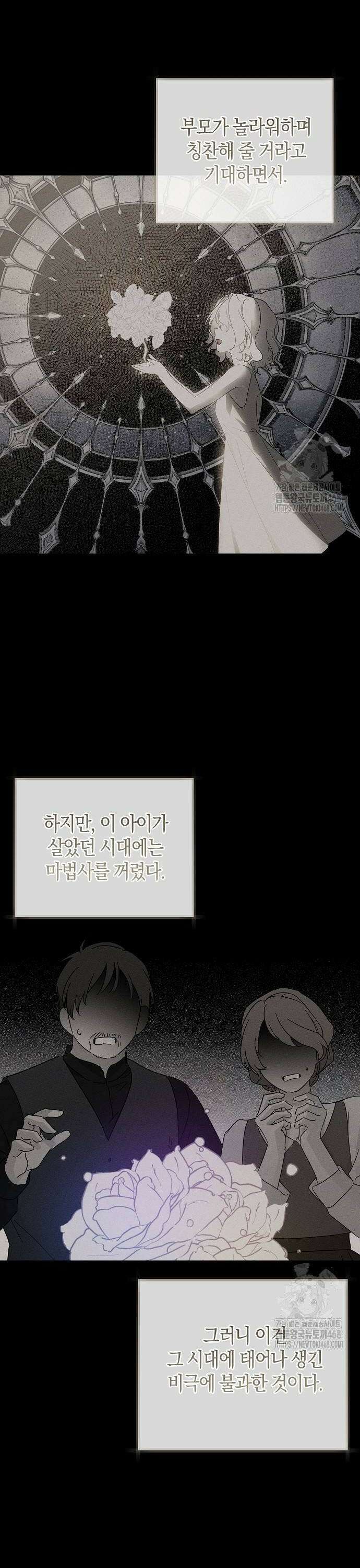 나를 미워하던 남편이 기억을 잃었다 62화． 새로운 운명 (3) 6