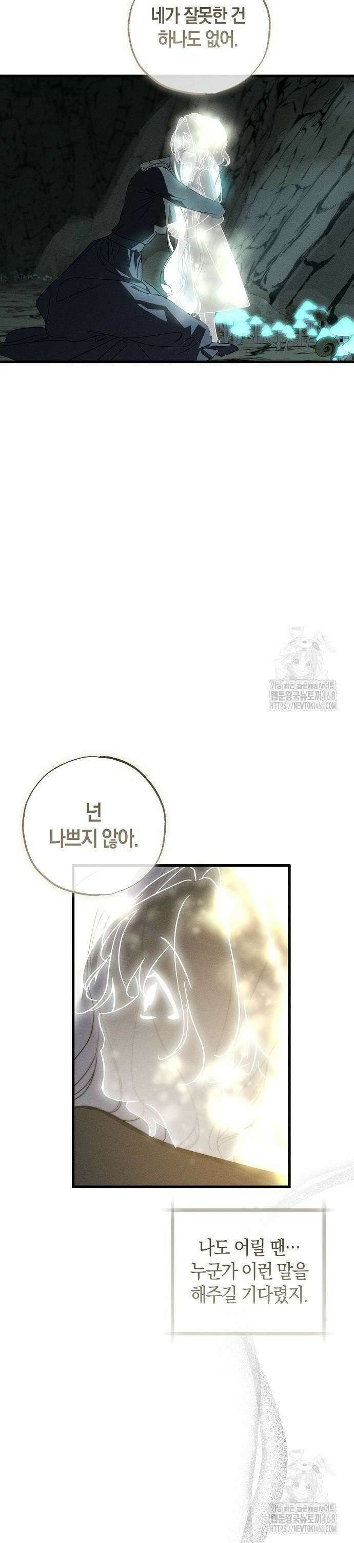 나를 미워하던 남편이 기억을 잃었다 62화． 새로운 운명 (3) 8