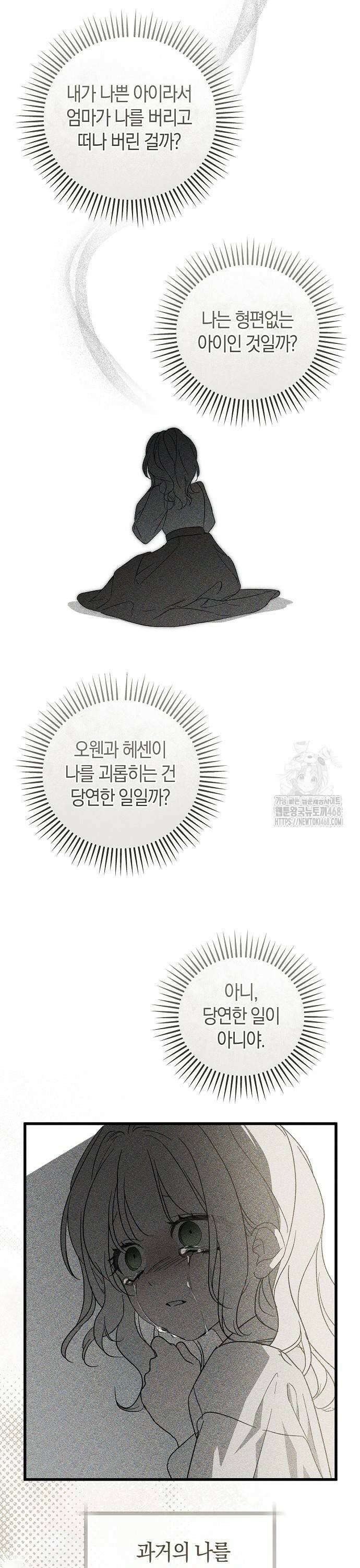 나를 미워하던 남편이 기억을 잃었다 62화． 새로운 운명 (3) 9