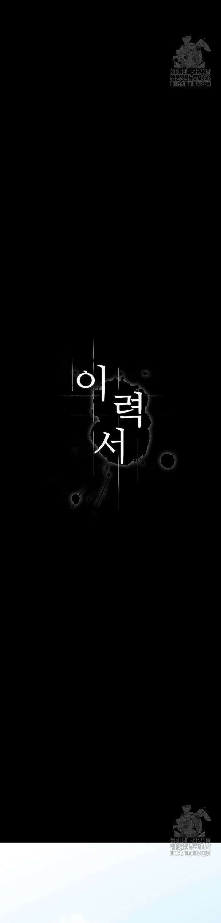 이력서 121화 40