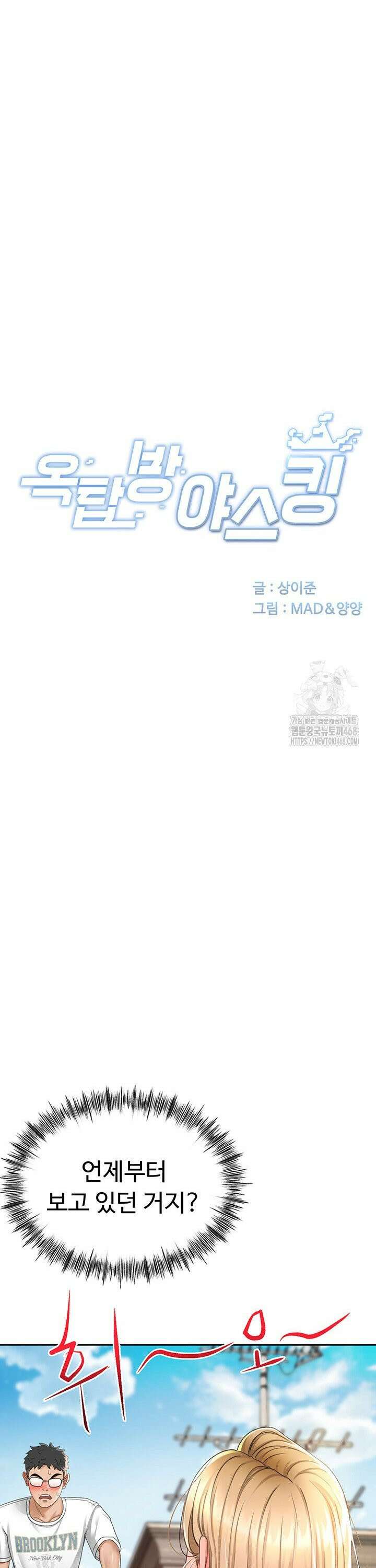 옥탑방 야스킹 4화 8