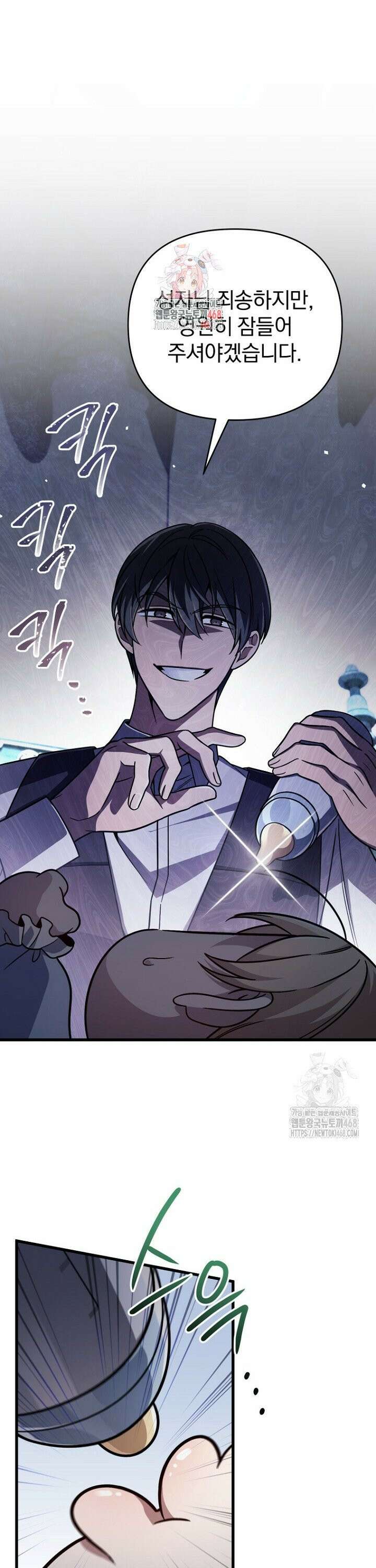 이 나라를 없앨 예정인데요 2화 1