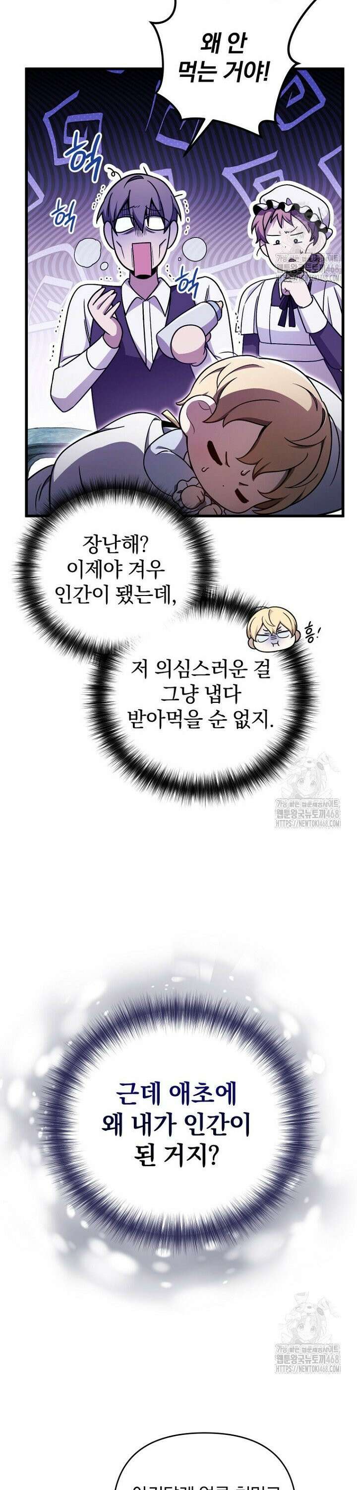 이 나라를 없앨 예정인데요 2화 3