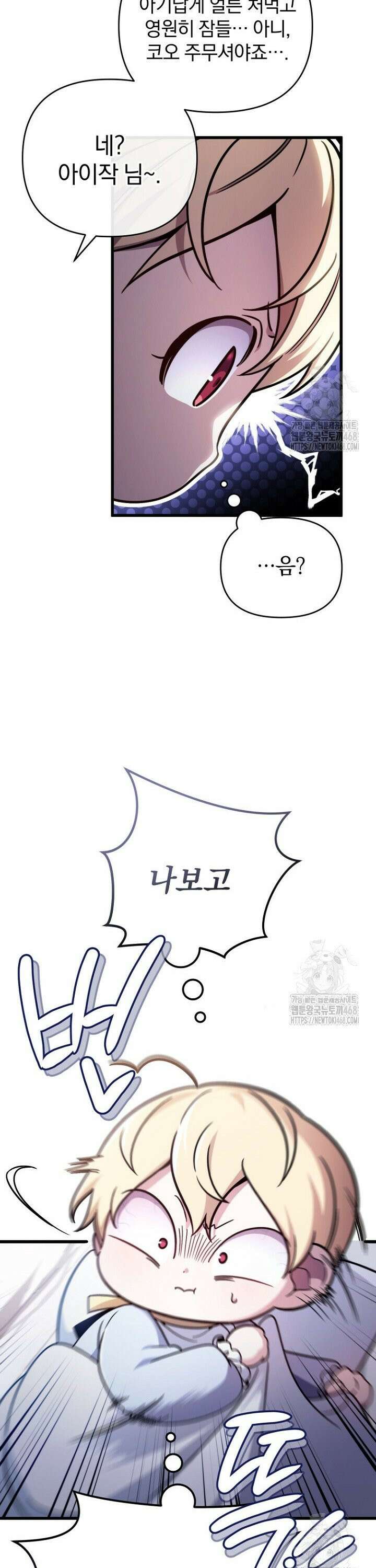 이 나라를 없앨 예정인데요 2화 4