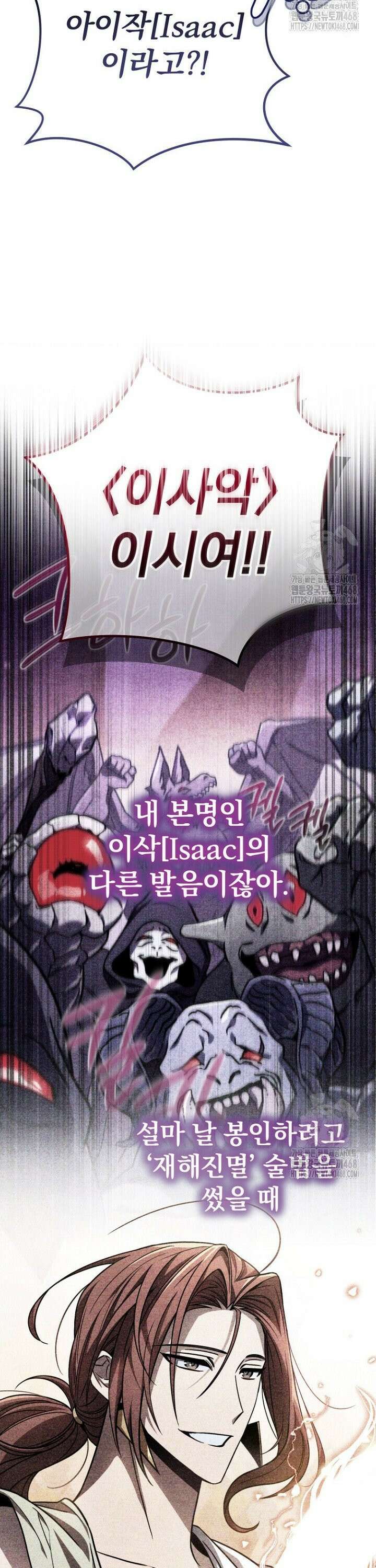 이 나라를 없앨 예정인데요 2화 5
