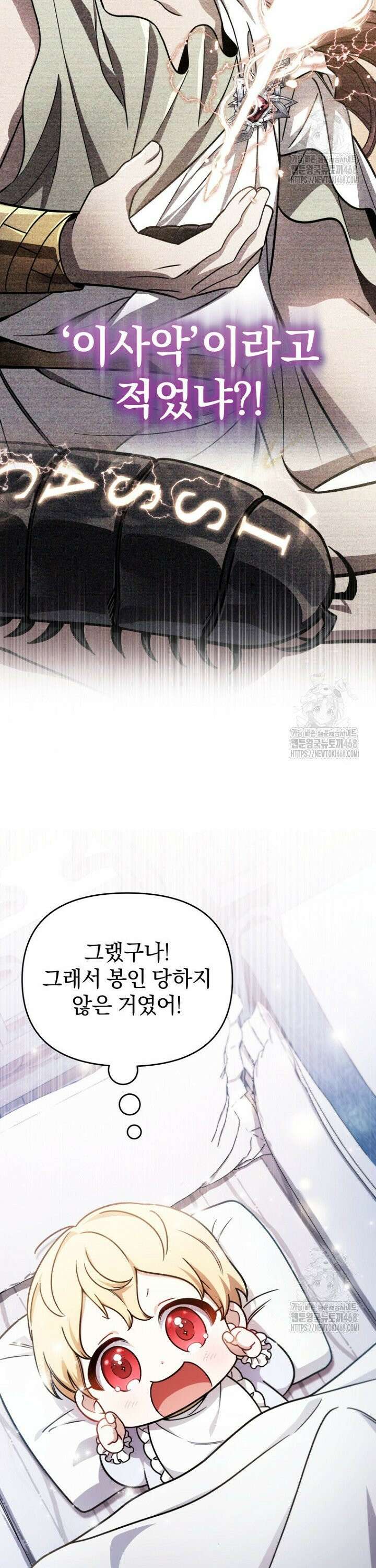 이 나라를 없앨 예정인데요 2화 6