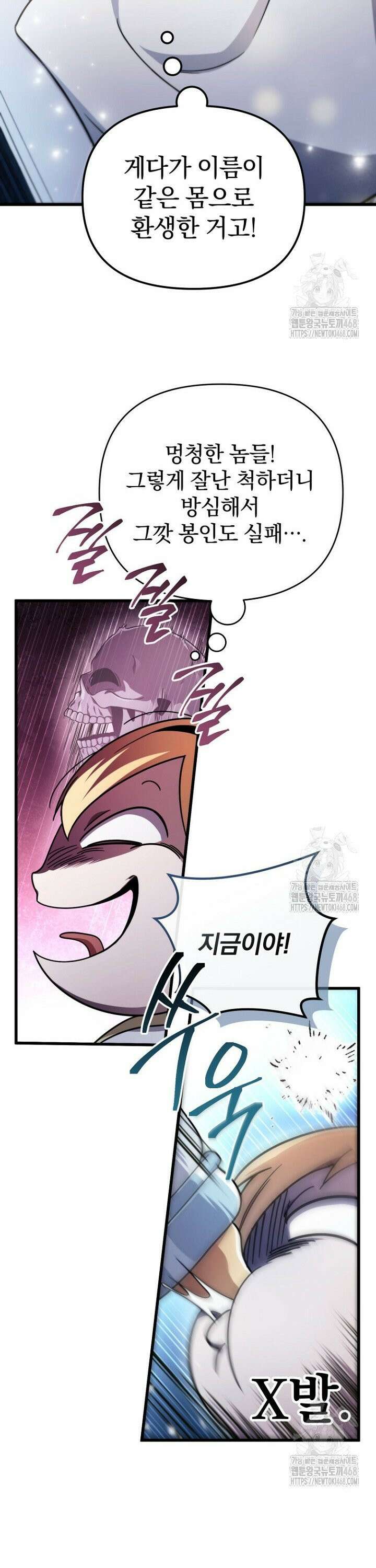 이 나라를 없앨 예정인데요 2화 7