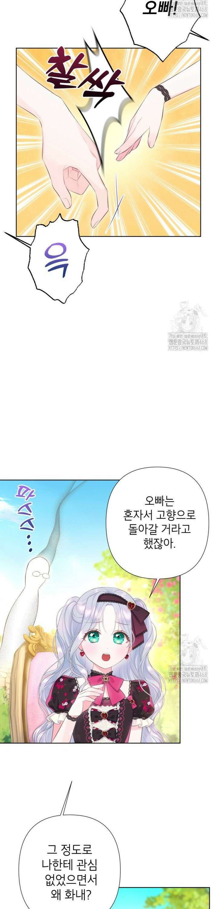 최강자 오빠가 기억을 잃었다 9화 5