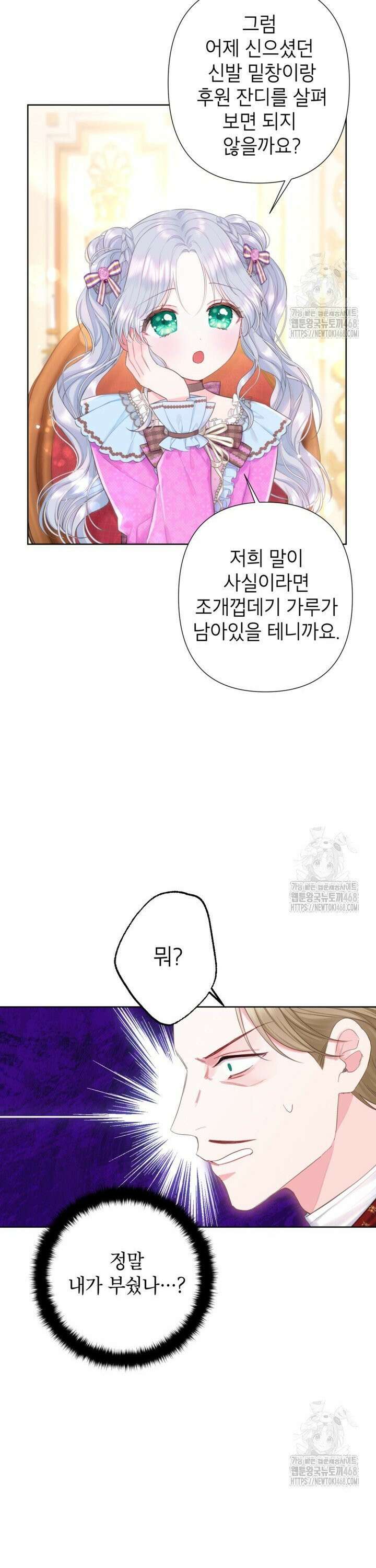 최강자 오빠가 기억을 잃었다 19화 7