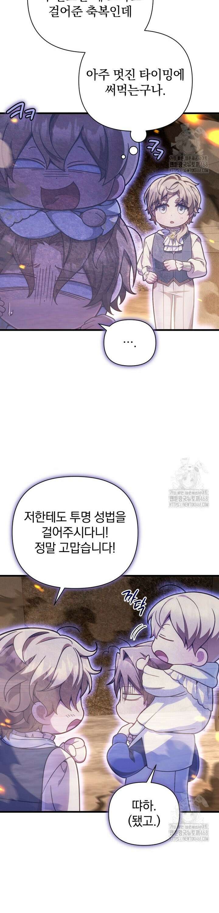 이 나라를 없앨 예정인데요 16화 3