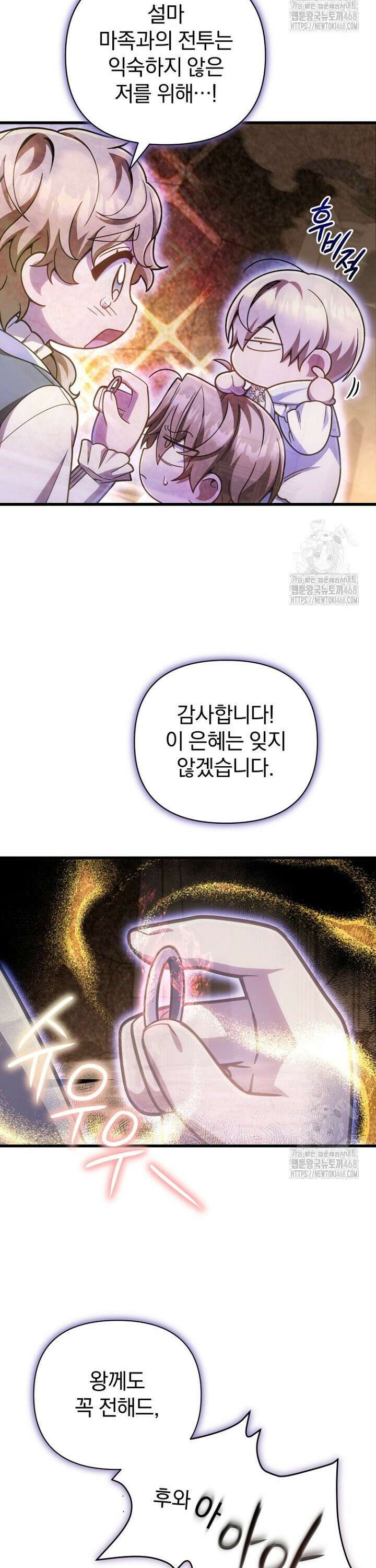이 나라를 없앨 예정인데요 16화 5