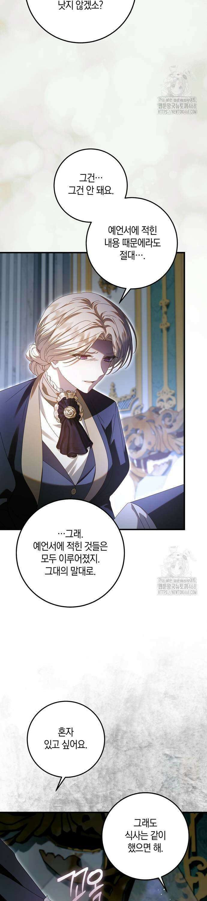 눈먼 짐승의 목줄을 쥐었다 41화 3
