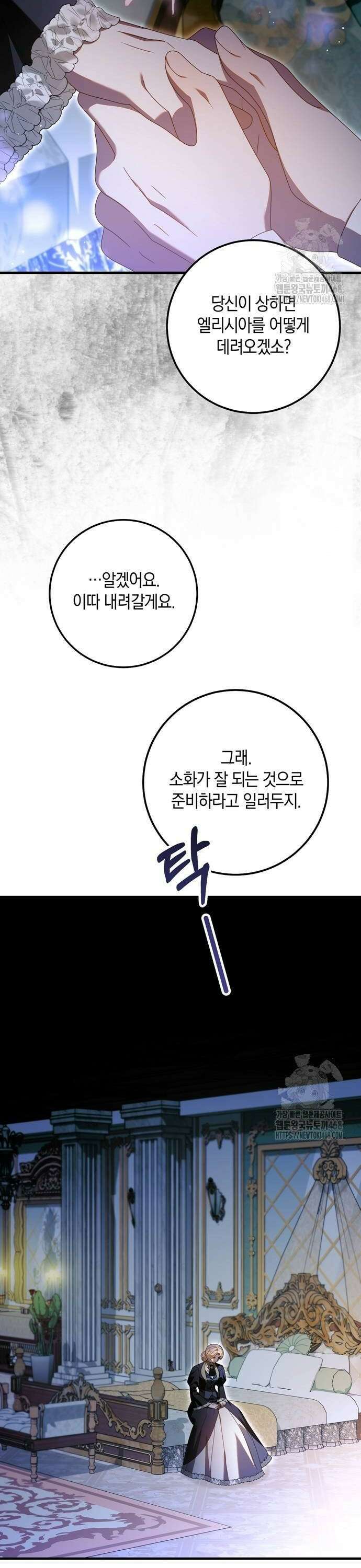 눈먼 짐승의 목줄을 쥐었다 41화 4