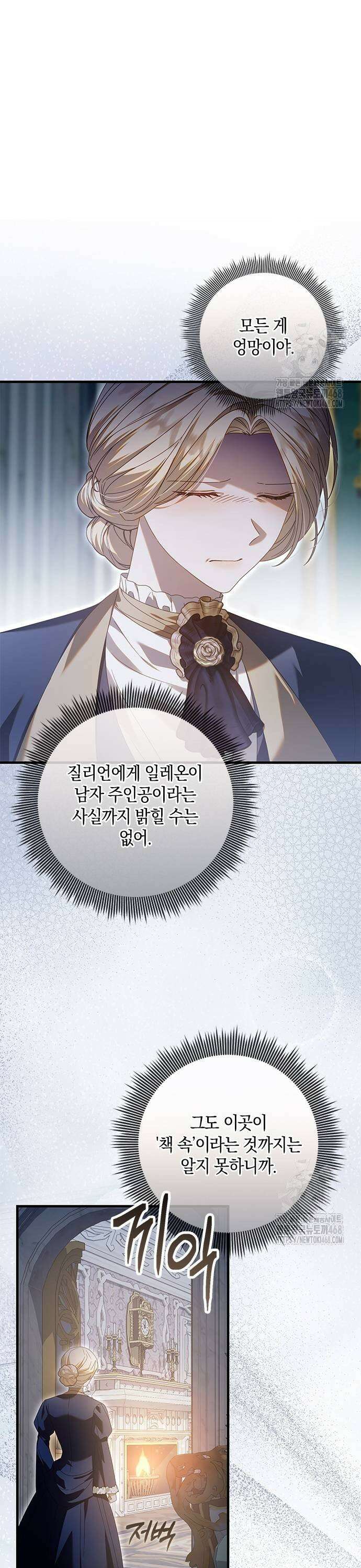 눈먼 짐승의 목줄을 쥐었다 41화 5