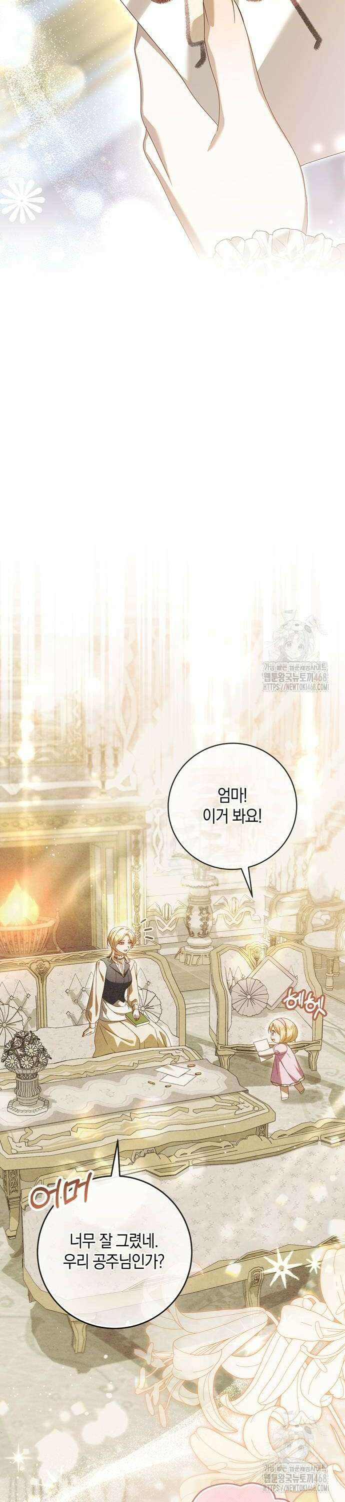 눈먼 짐승의 목줄을 쥐었다 41화 8