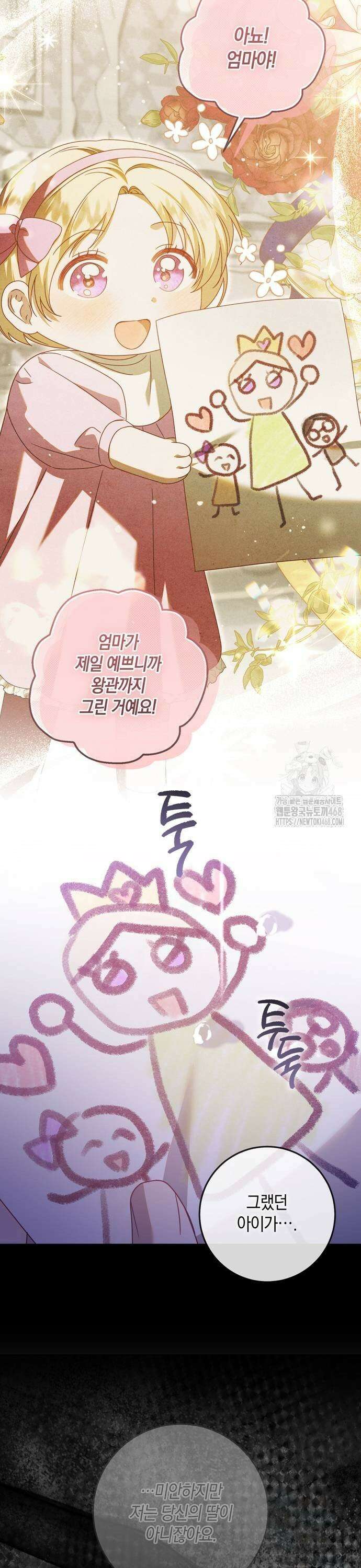 눈먼 짐승의 목줄을 쥐었다 41화 9