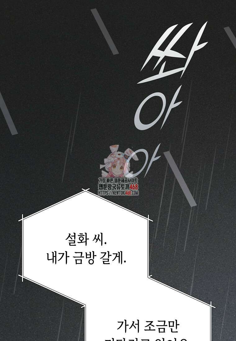어려운 상사 47화 1