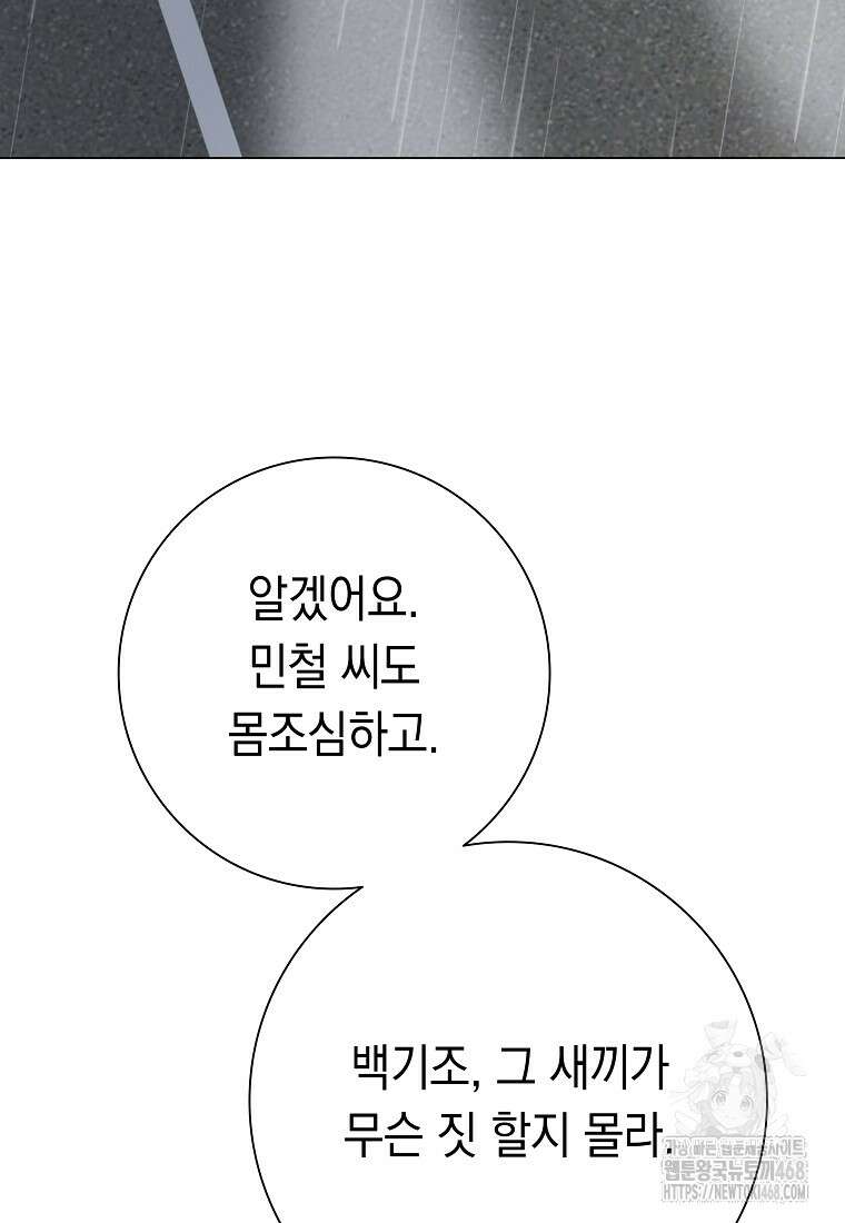 어려운 상사 47화 3