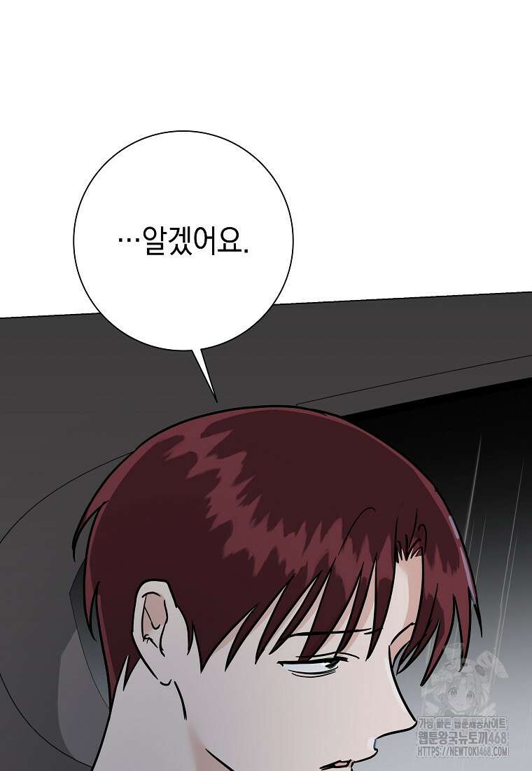 어려운 상사 47화 17