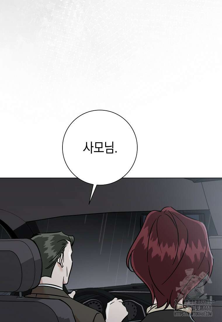 어려운 상사 47화 23