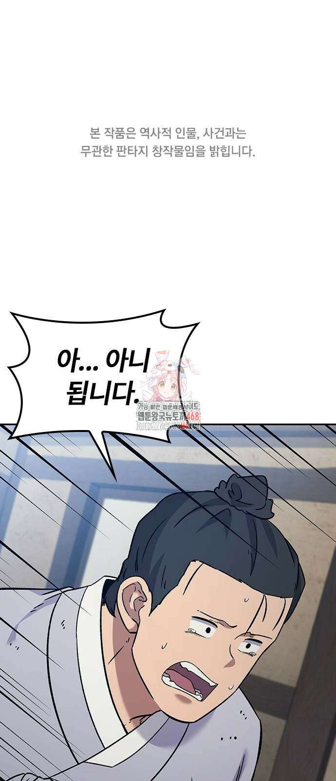 닥터, 조선 가다 37화 1
