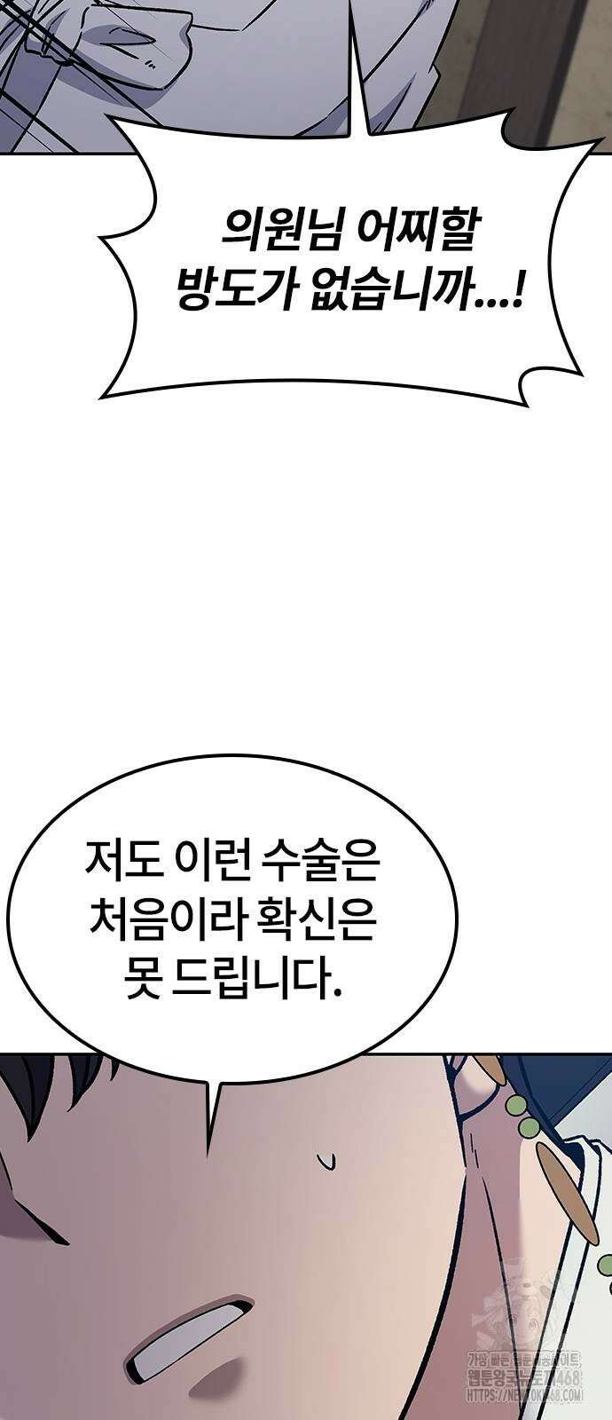 닥터, 조선 가다 37화 2