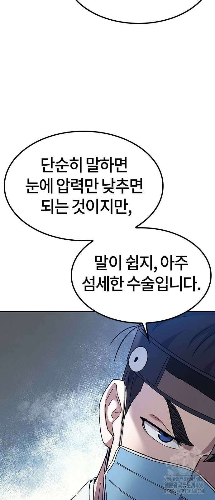 닥터, 조선 가다 37화 11