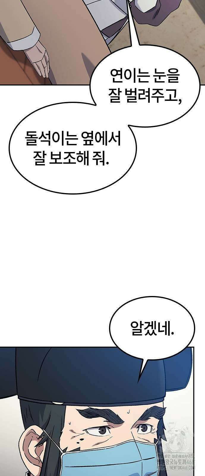 닥터, 조선 가다 37화 15