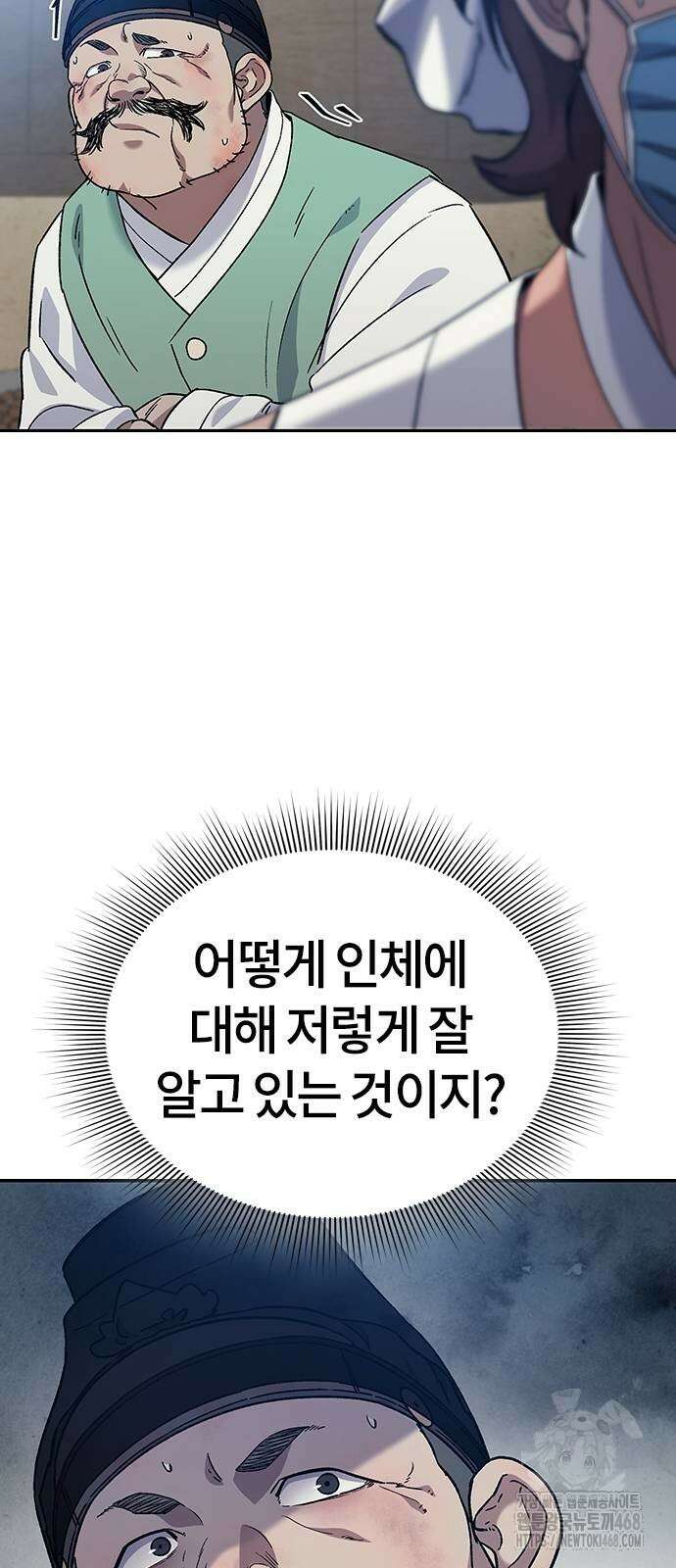 닥터, 조선 가다 37화 31