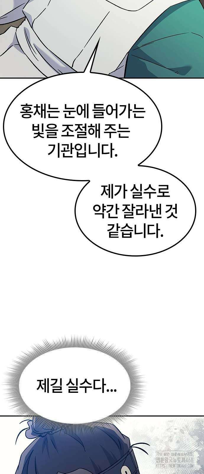 닥터, 조선 가다 37화 47