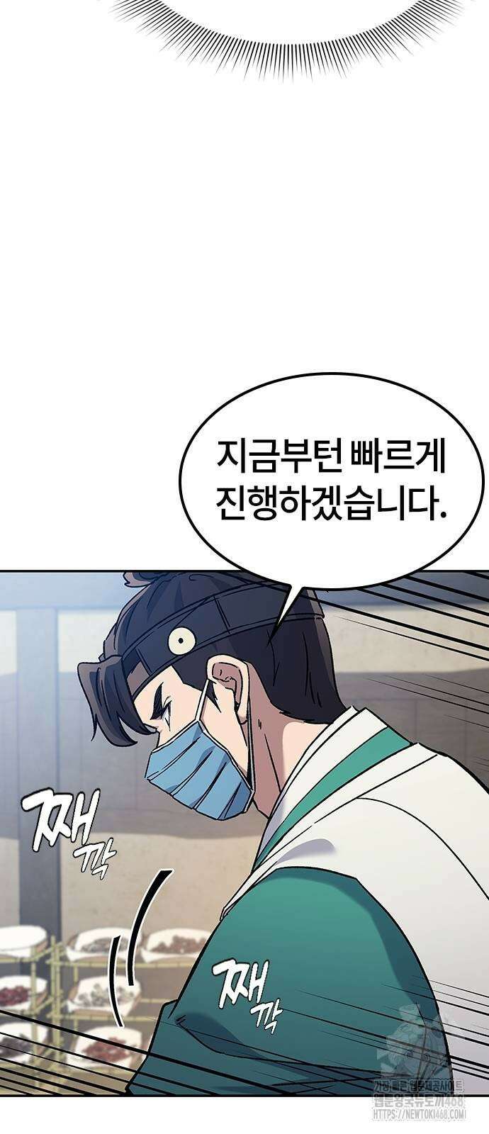 닥터, 조선 가다 37화 50