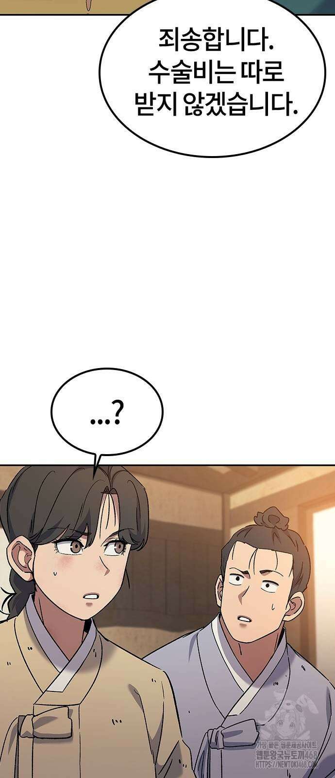 닥터, 조선 가다 37화 68