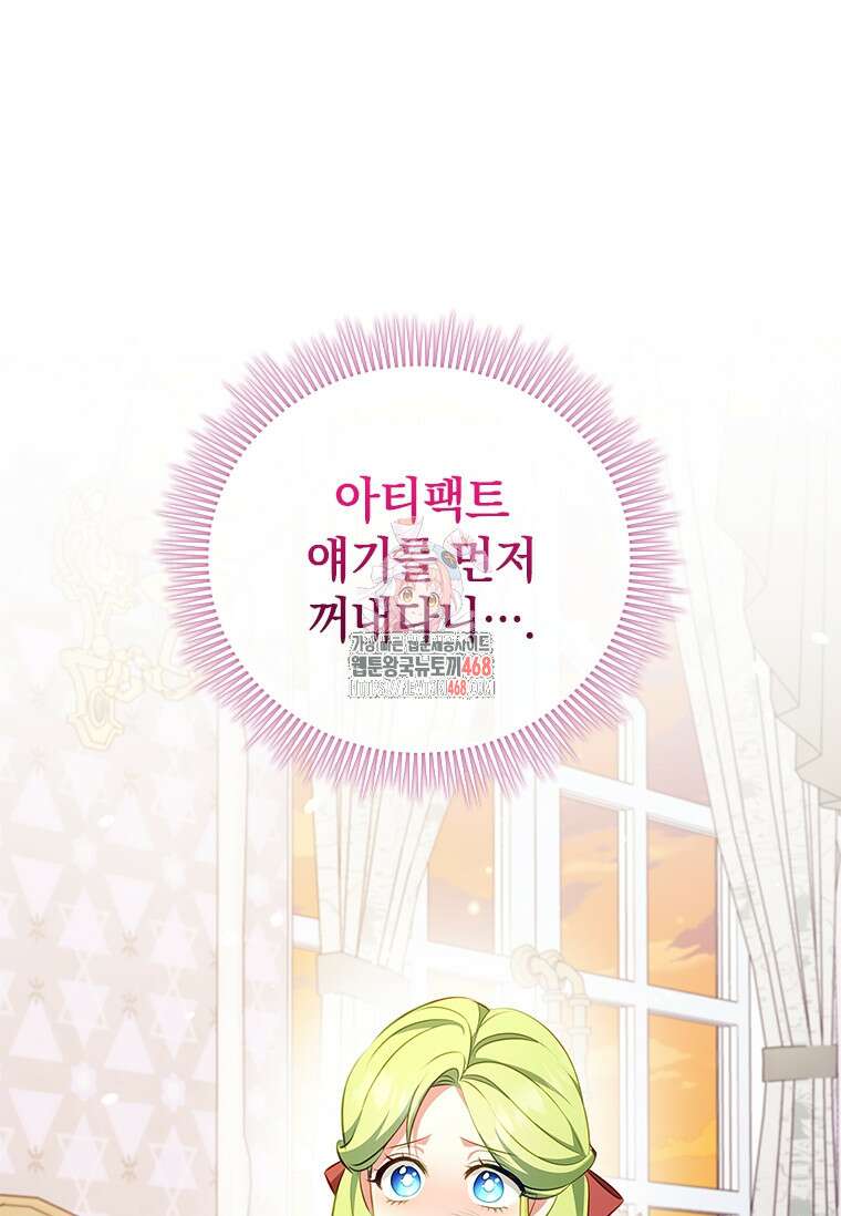 남장여주라고 했잖아요! 54화 1