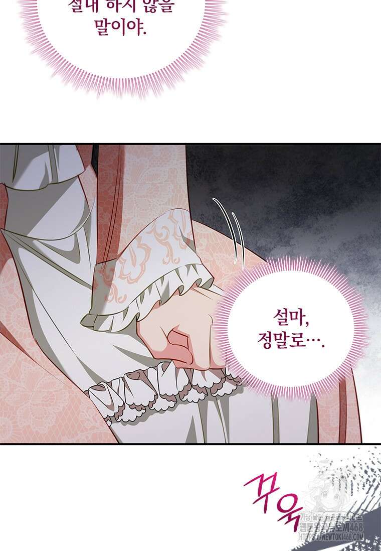 남장여주라고 했잖아요! 54화 3