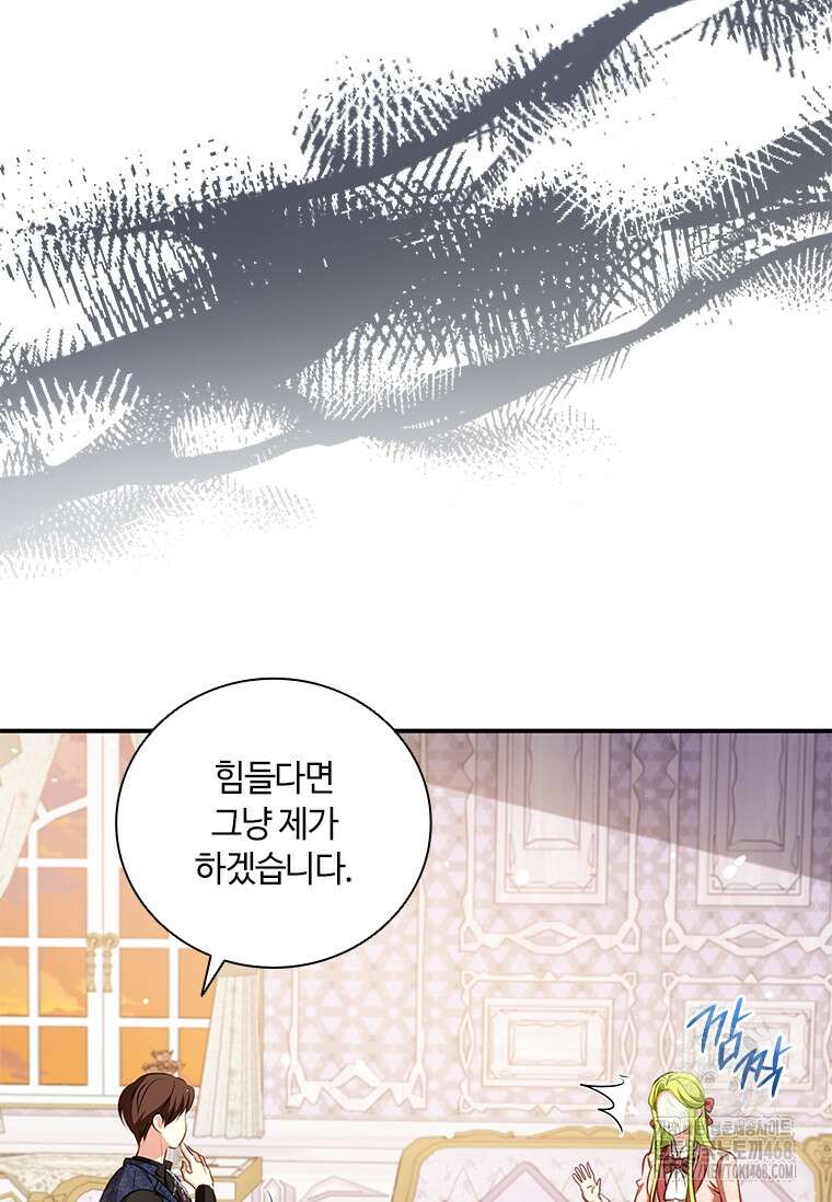남장여주라고 했잖아요! 54화 4