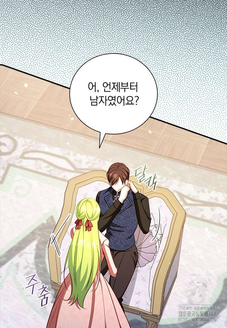 남장여주라고 했잖아요! 54화 18