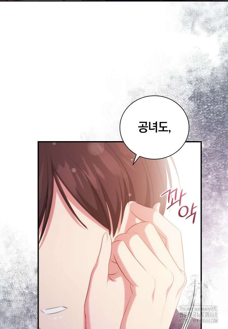 남장여주라고 했잖아요! 54화 21