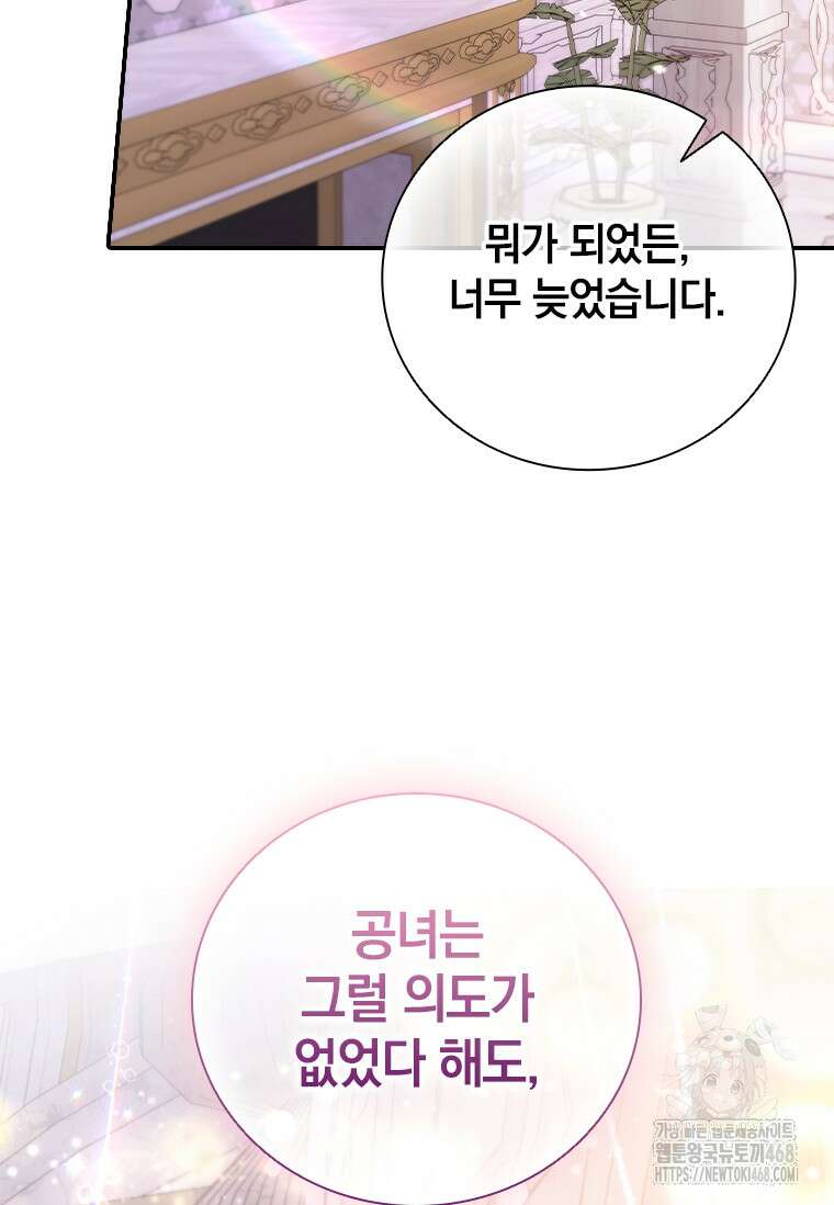 남장여주라고 했잖아요! 54화 26