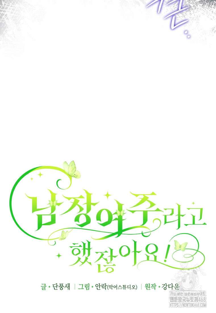 남장여주라고 했잖아요! 54화 32