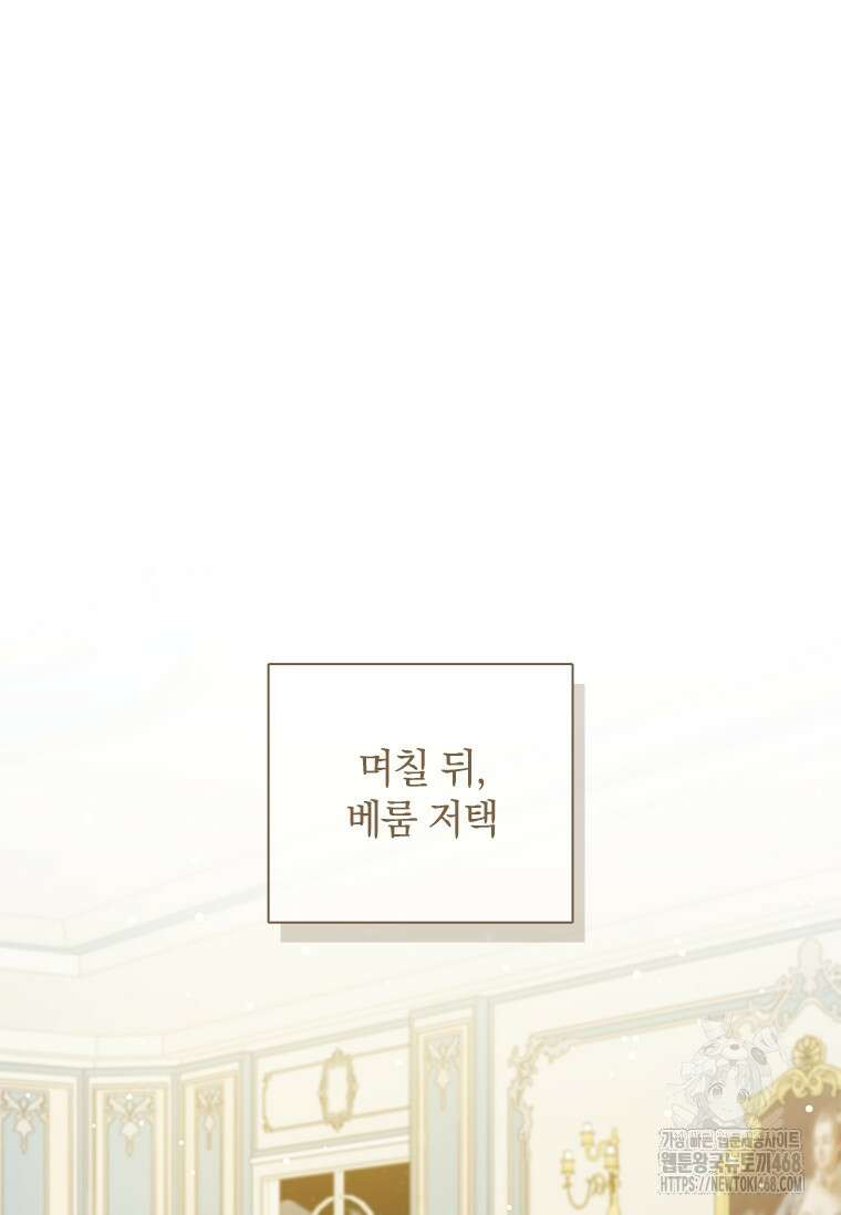 남장여주라고 했잖아요! 54화 33
