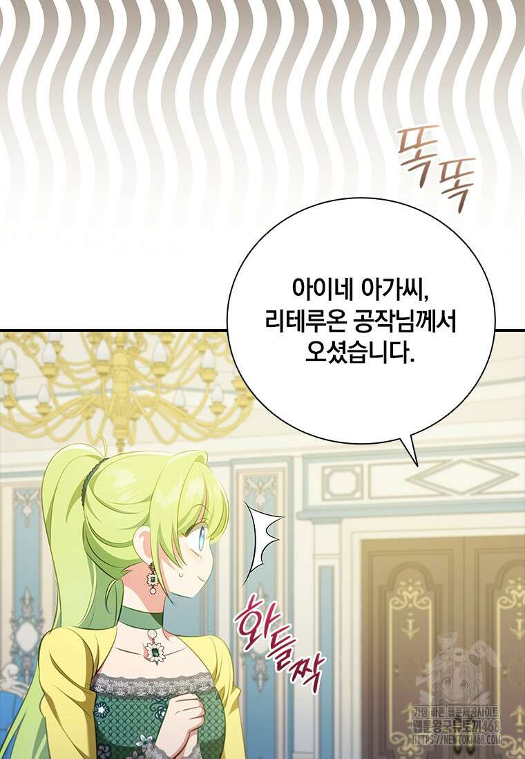 남장여주라고 했잖아요! 54화 38