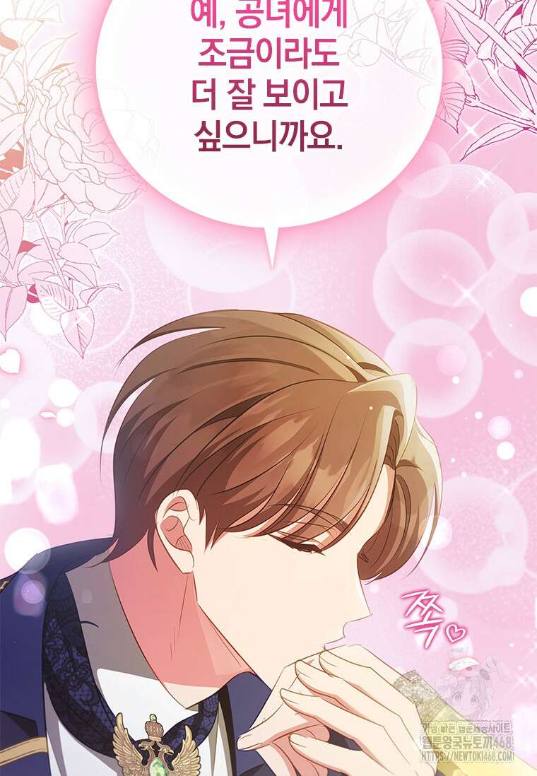 남장여주라고 했잖아요! 54화 44