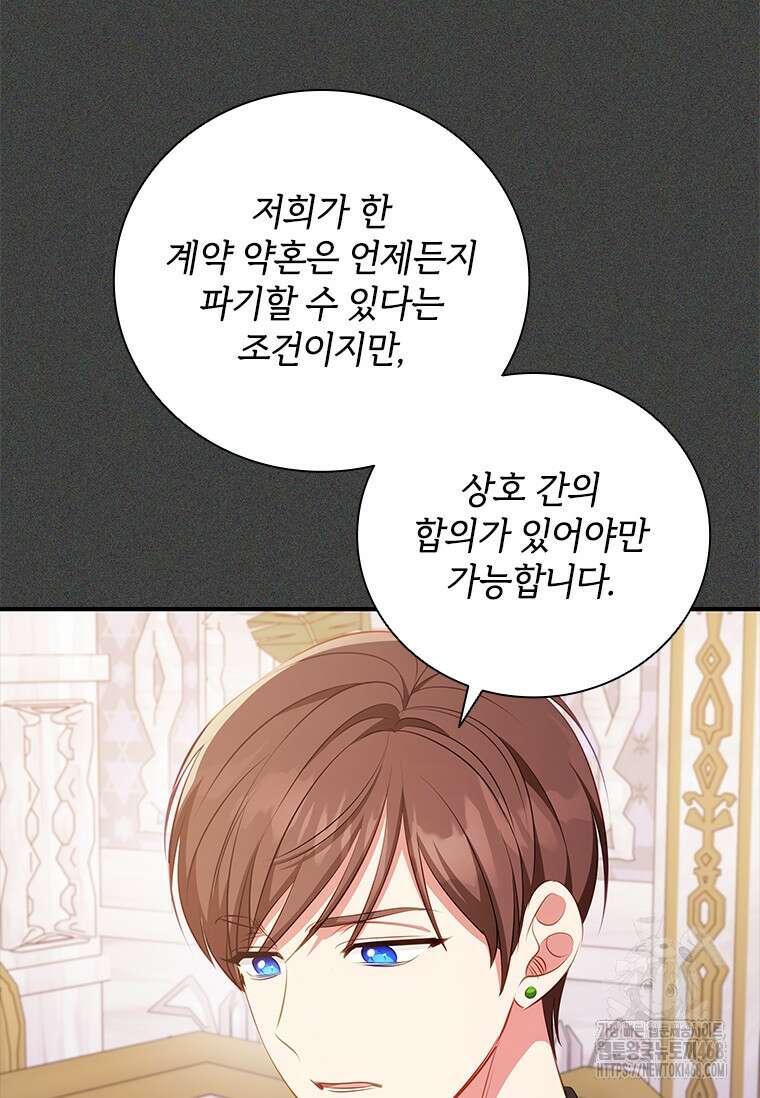 남장여주라고 했잖아요! 54화 56