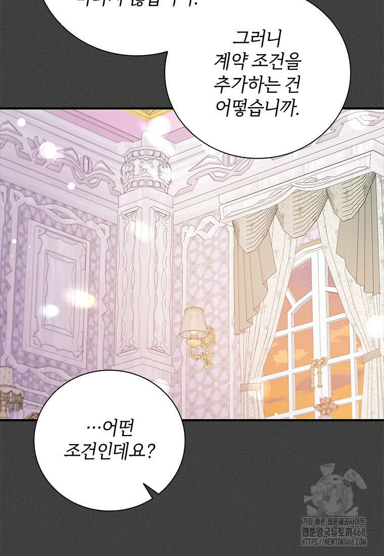 남장여주라고 했잖아요! 54화 60