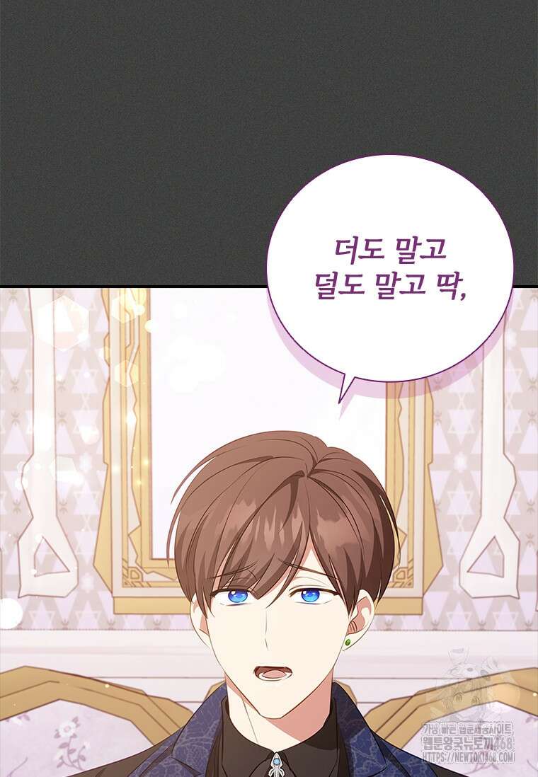 남장여주라고 했잖아요! 54화 61