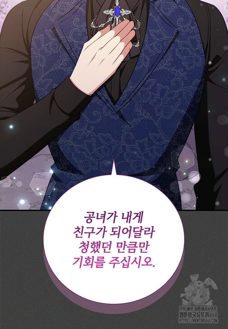 남장여주라고 했잖아요! 54화 62