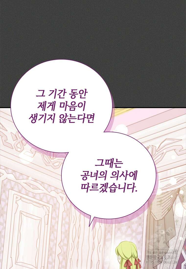 남장여주라고 했잖아요! 54화 63