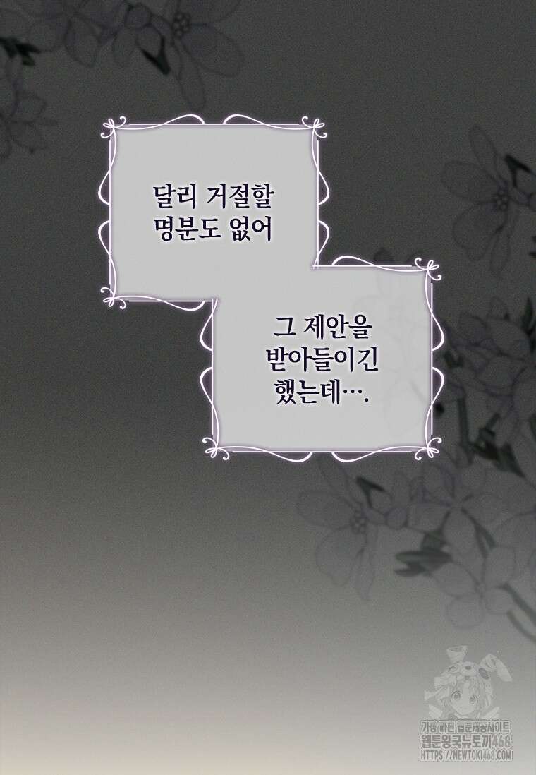 남장여주라고 했잖아요! 54화 65