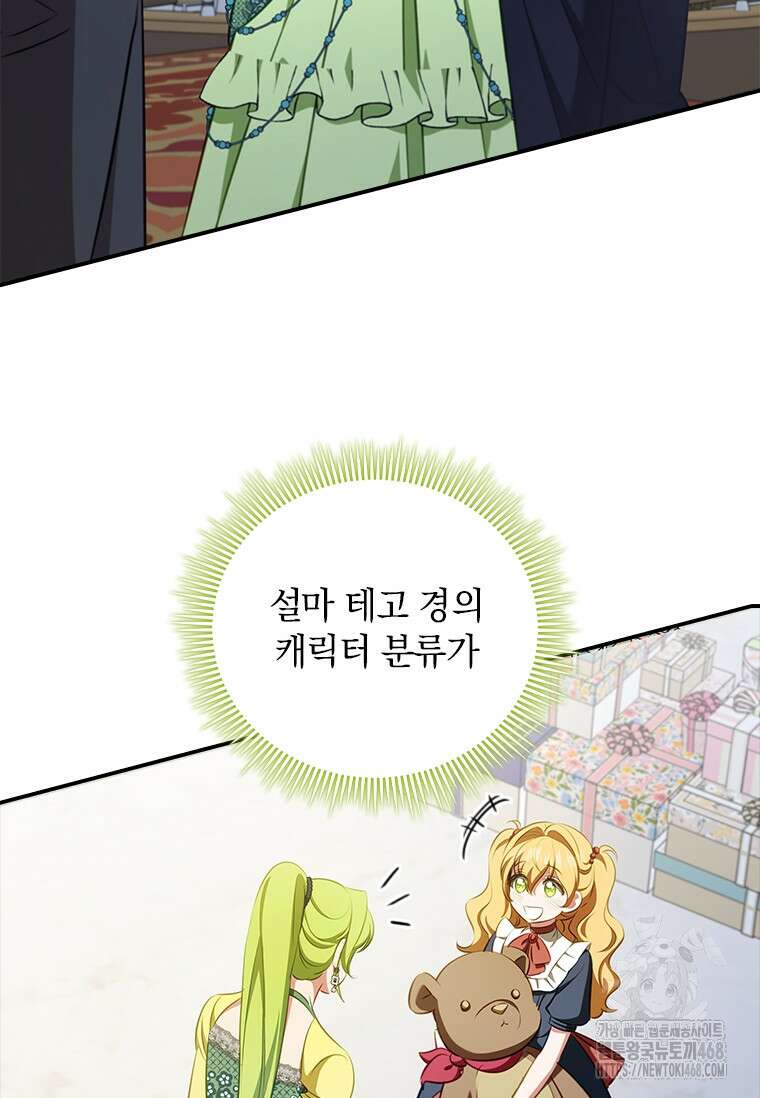 남장여주라고 했잖아요! 54화 67