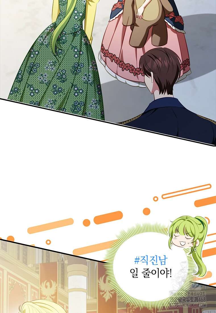 남장여주라고 했잖아요! 54화 68